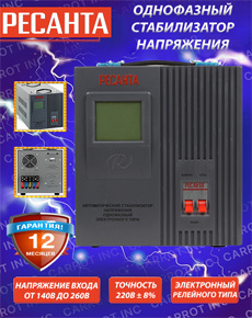 Стабилизатор напряжения Ресанта АСН-3000/1-Ц