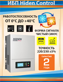 Бесперебойник (ИБП 600) Hiden Control HPS20-0612N