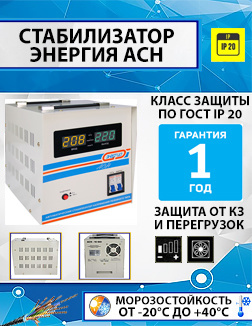 Стабилизатор напряжения 220 Энергия АСН-10000 (10 кВА)