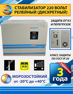 Стабилизатор напряжения Энергия АСН-8000(Н)