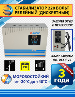 Стабилизатор напряжения Энергия АСН-2000(Н)
