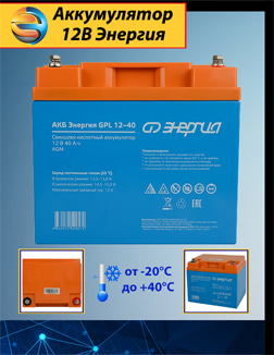 Аккумулятор Энергия АКБ GPL 12-75 S